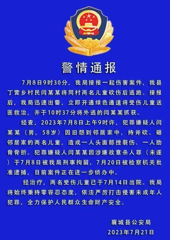 警方通报一老人追砍小孩：伤人者已被检察机关批准逮捕
