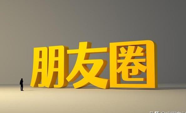 为什么体制内的人很少发朋友圈？
