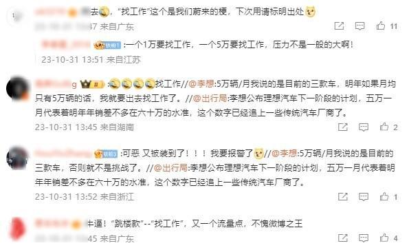 李想：明年若月均只有5万辆的话 我就要出去找工作了