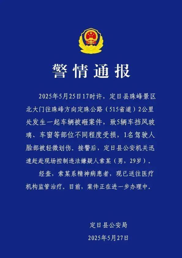 警方通報珠峰車輛被砸案