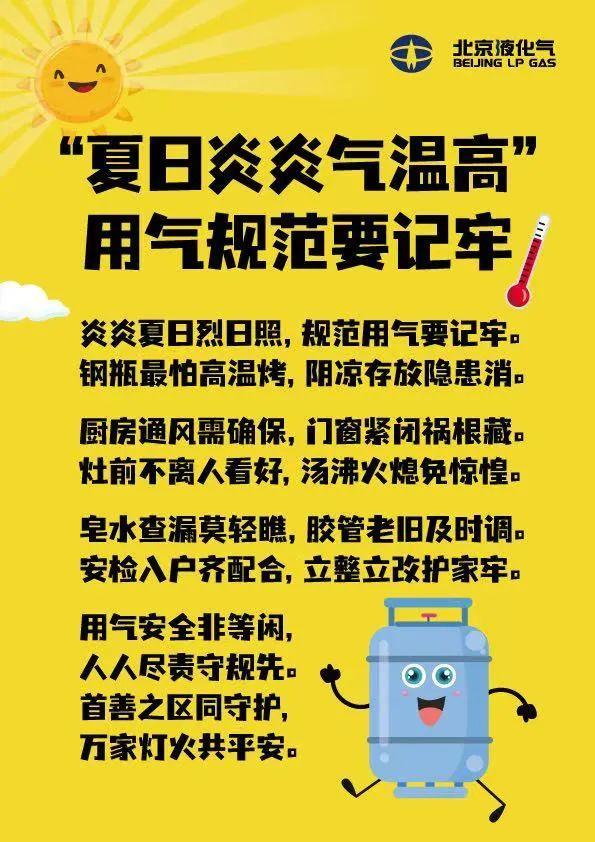夏季高溫液化氣安全指南：這6條“生命法則”務(wù)必牢記！