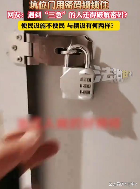 曝浙江一公厕坑位门设密码锁 便民设施变摆设？