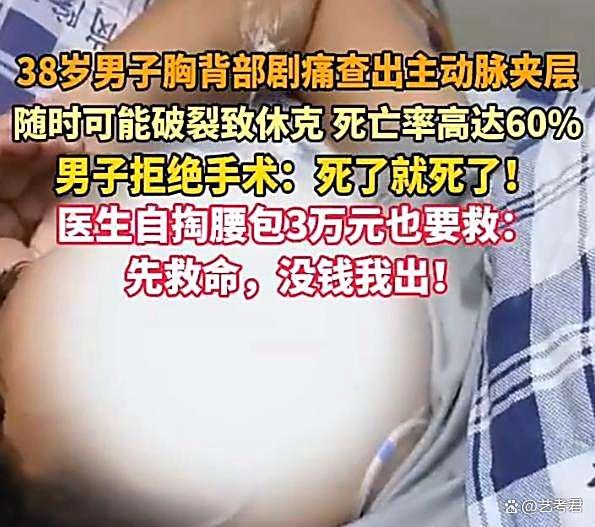 男子拒绝手术医生垫钱救人