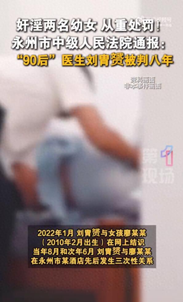 永州90后医生性侵案宣判
