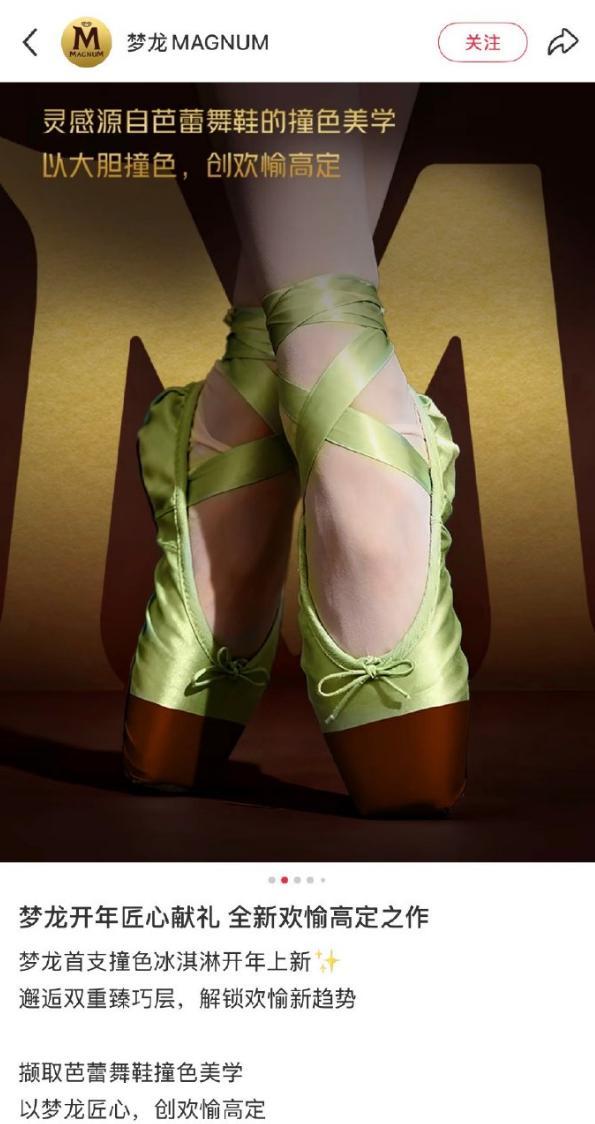 梦龙关联芭蕾舞鞋广告已删除