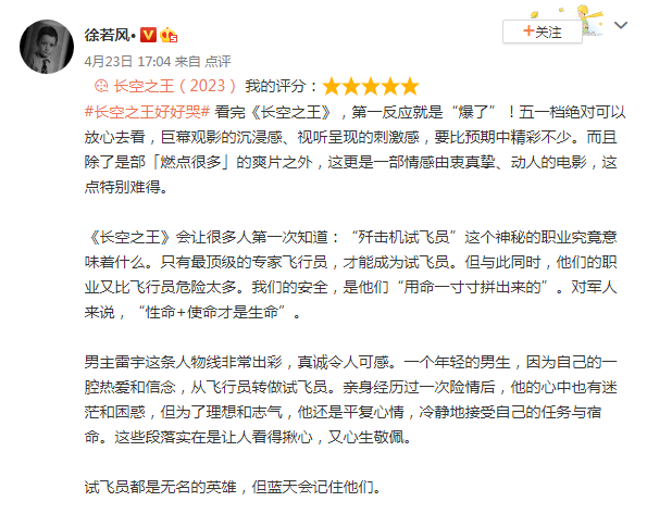 《长空之王》口碑炸了！映后全场三次掌声，王一博获赞周冬雨遭吐槽