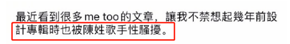 台湾设计师自曝遭陈姓歌手骚扰，网友扒出目标人物，本人已被封杀