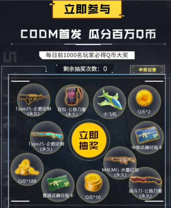 使命召唤手游定制永久枪皮免费获取方式大全