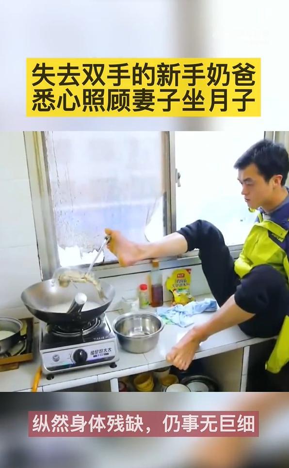 无臂男子用脚照顾坐月子的妻子，身体残缺仍事无巨细