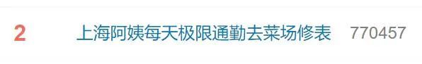 上海65岁阿姨每天“极限通勤”，只为这件事