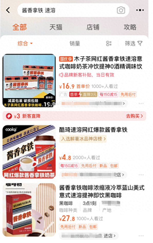 瑞幸和茅台看了都沉默！多品牌推出“酱香拿铁”速溶饮料 律师：或构成侵权