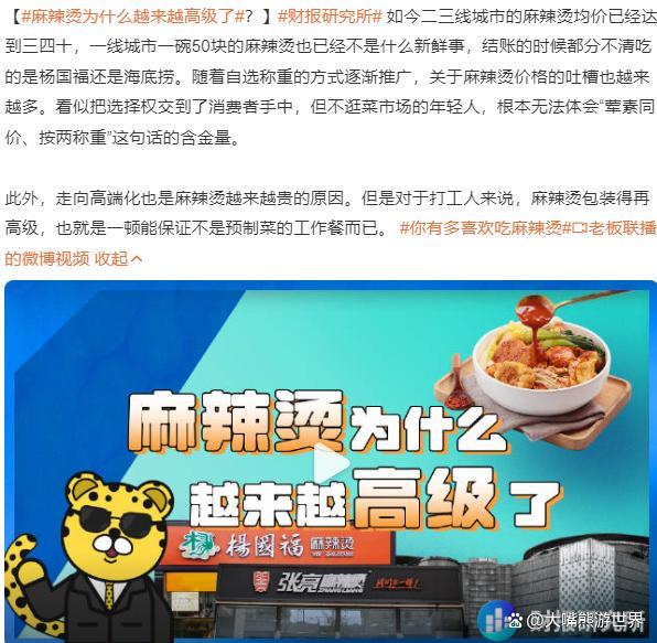 麻辣烫为什么越来越高级了？揭开麻辣烫背后的秘密