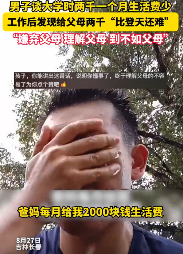 职责后发现每个月给父母两千有多难“嫌弃父母、意会父母、到不如父母”。