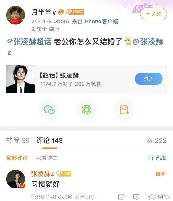 张凌赫怎么又结婚了 拍剧频繁“结婚”引发热议