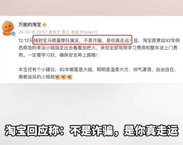 网友12.12元捡漏宝马车，以为是模型或者是诈骗，淘宝：不是诈骗，是你真走运