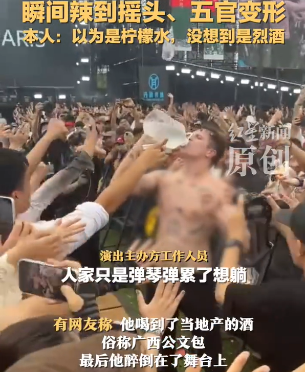 外國樂手誤喝廣西散酒被辣到搖頭 俄羅斯樂手音樂節(jié)現(xiàn)場誤飲“廣西公文包”