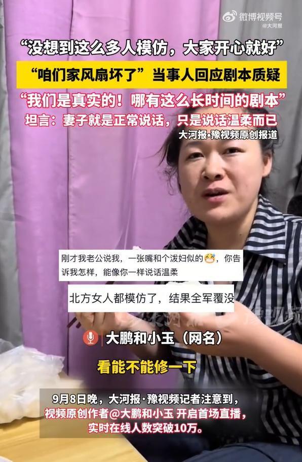 风扇坏了夹子音走红 全国掀模仿潮