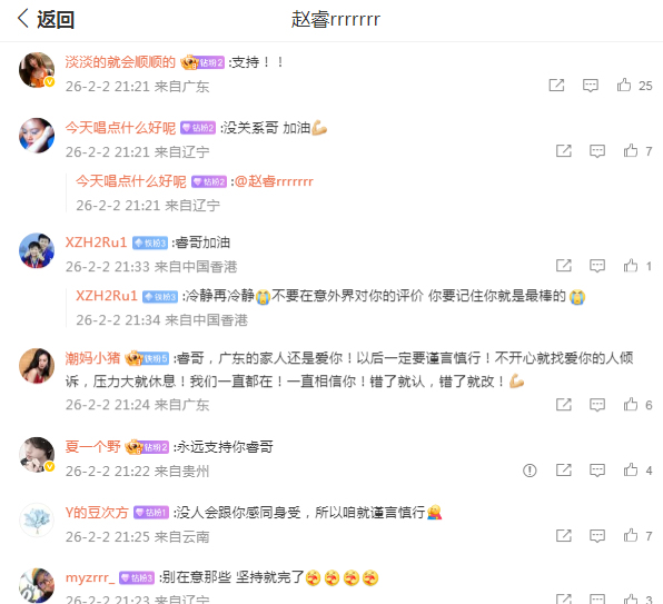 赵睿就“情绪化回复球迷评论”致歉 不当言论引热议