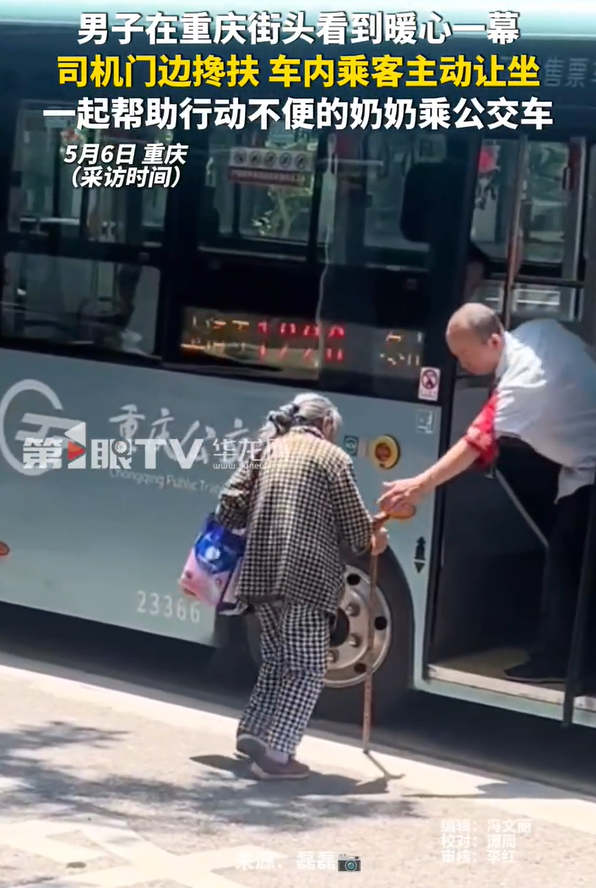 重庆公交司机乘客帮助老奶奶乘车 男子在山城街头看到暖心一幕