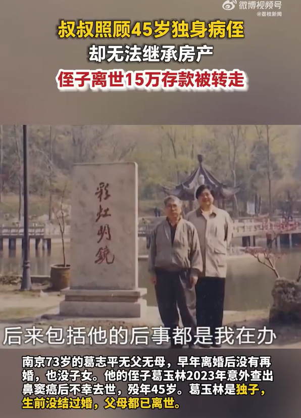 独身男子离世存款被转走 遗产处置困局待解