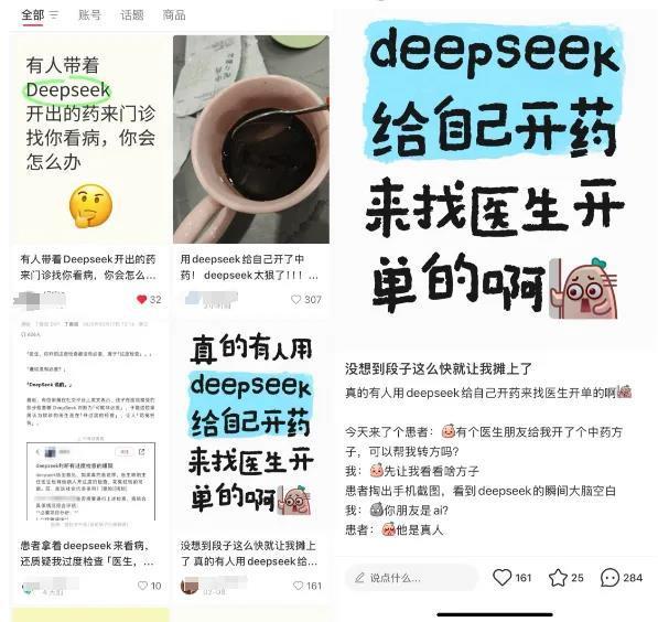 患者带DeepSeek看病愁坏医生？业内：增加沟通成本，AI不为建议担责