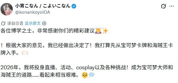 打输的代价是？ 前日本女优小宵虎南宣布进军卡牌游戏行业