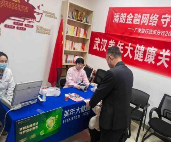 金融+健康双守护 惠民服务暖人心——广发银行光谷支行开展3·15金融教育宣传活动