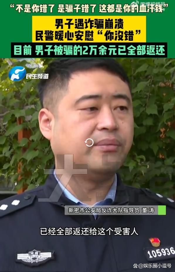 民警暖心安慰被诈骗男子 正义之光照亮前行路