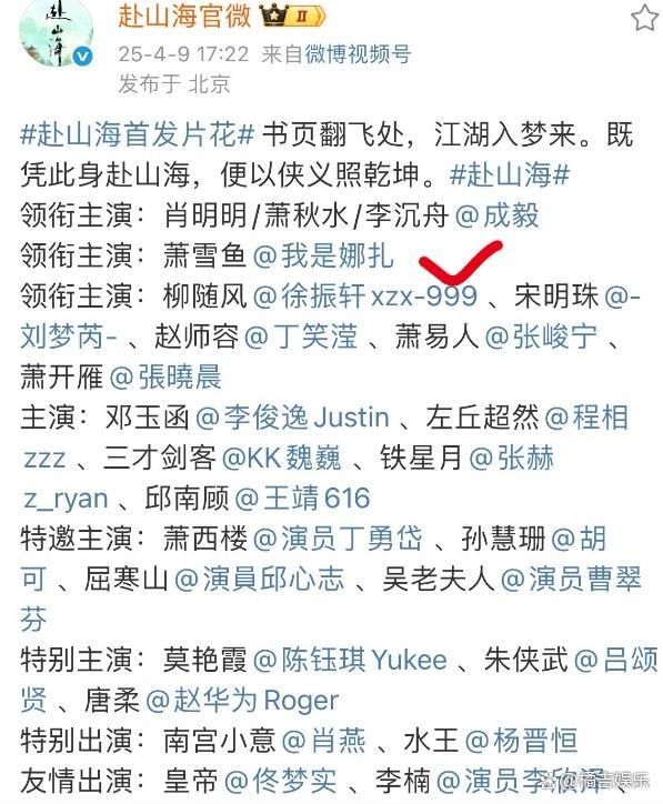《赴山海》除名李凯馨 录音事件引发热议浪潮