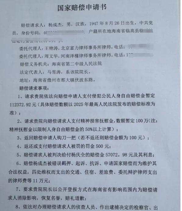 七旬老人持刀救孫傷人獲刑,，改判無罪后申請國家賠償 正義遲到的代價