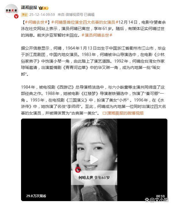 知情人透露何晴生病后一直希望低調(diào) 熒幕古典美永恒定格