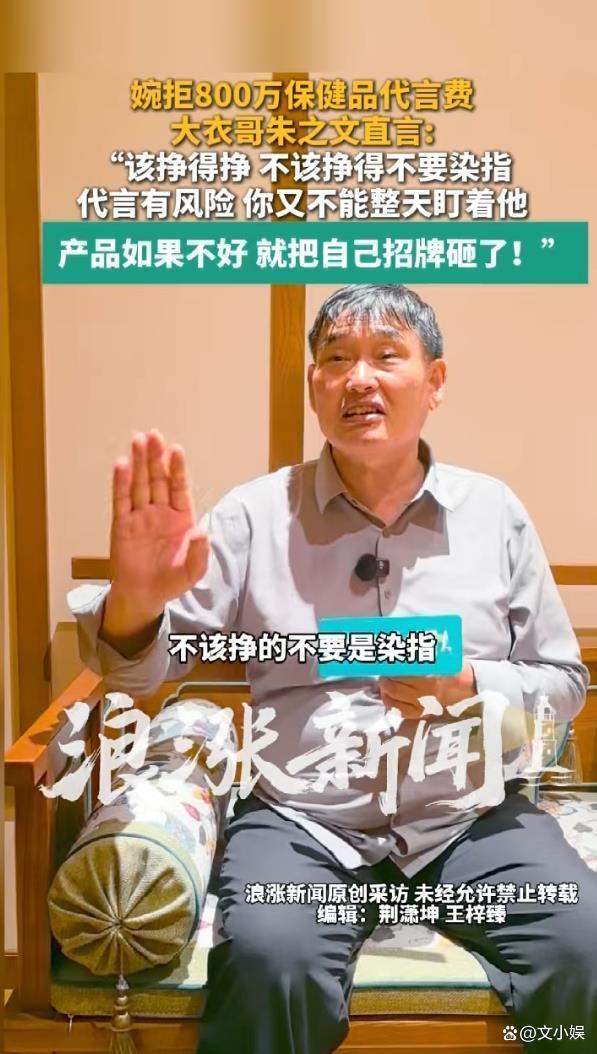 朱之文自曝曾婉拒800万保健品代言 良心选择获赞