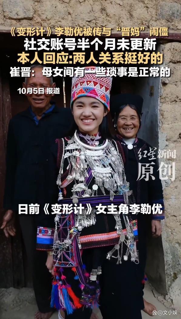 李勒优回应与晋妈闹僵：我们关系挺好 澄清传闻稳定人心