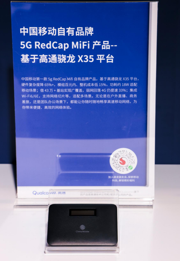 从 5G-A 到 AI 智能体：高通与中国移动深化合作，加速终端智能落地