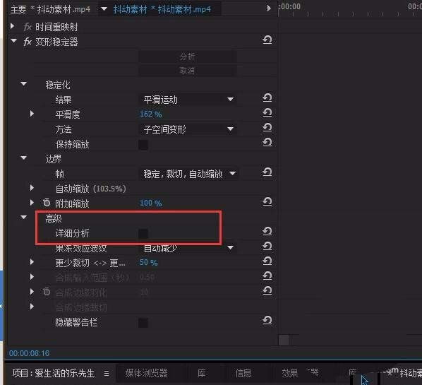 premiere怎么修复抖动的视频画面