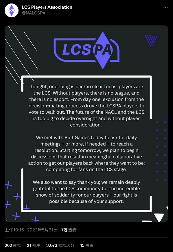 《英雄聯盟》LCS選手協會回應：沒有選手就沒有LCS