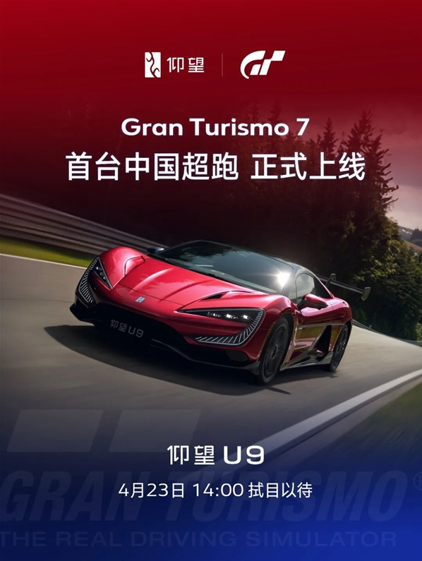 比亚迪仰望U9参战《GT赛车7》！首款中国超跑1：1还原