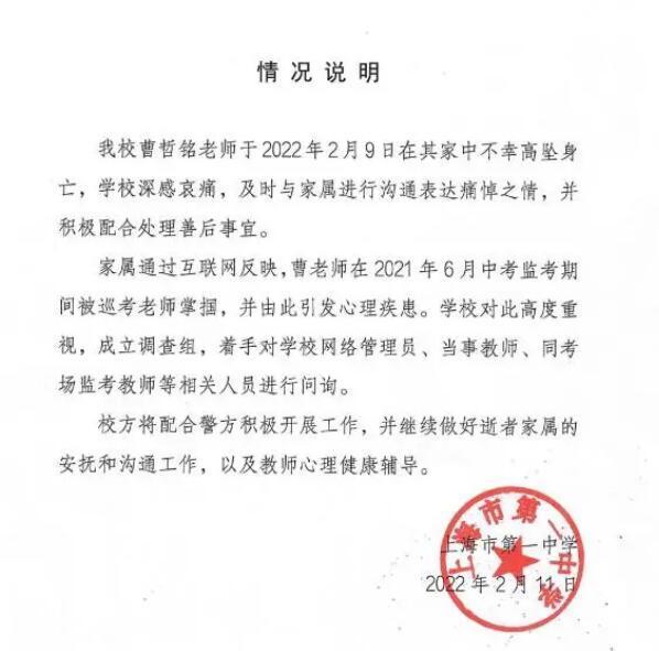 上海坠亡教师生前疑被掌掴 校方回应：成立调查组
