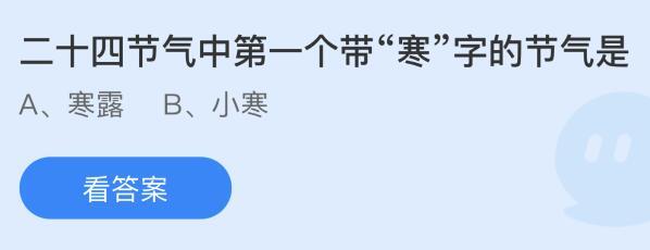 ✅体育直播🏆世界杯直播🏀NBA直播⚽寒露 24节气中首个带“寒”的节气 气温渐低，露凝成霜