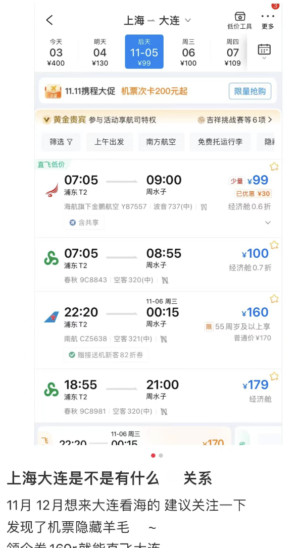 冲上热搜！国内机票价钱多数大幅度着落
