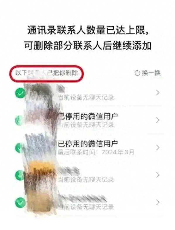 微信可一次性删除所有单向好友