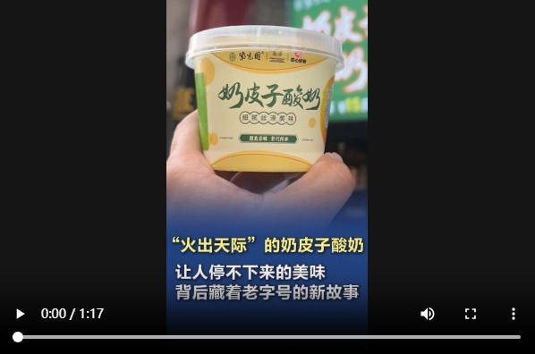 奶皮子酸奶加入北京返鄉(xiāng)三件套