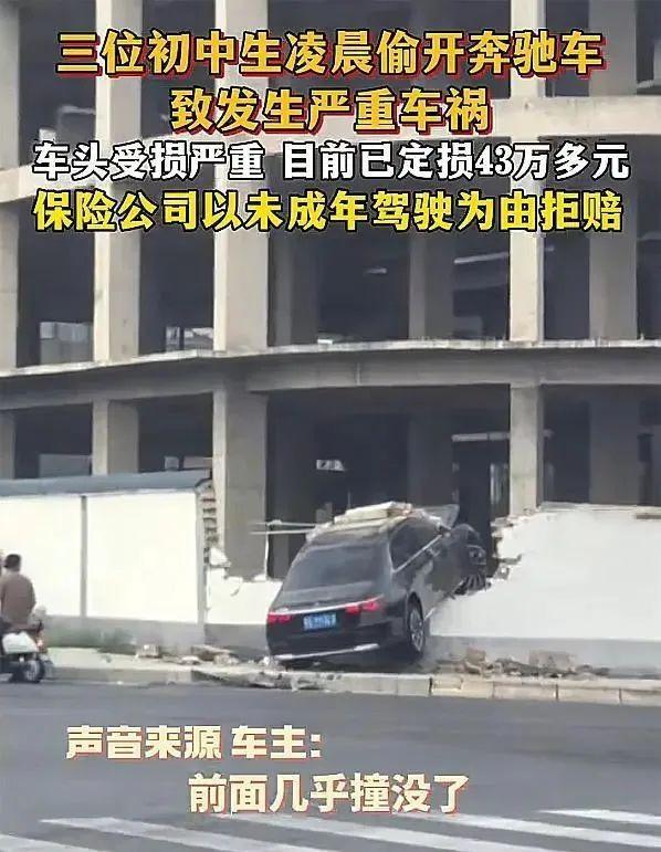 三名初中生偷奔馳致嚴重車禍