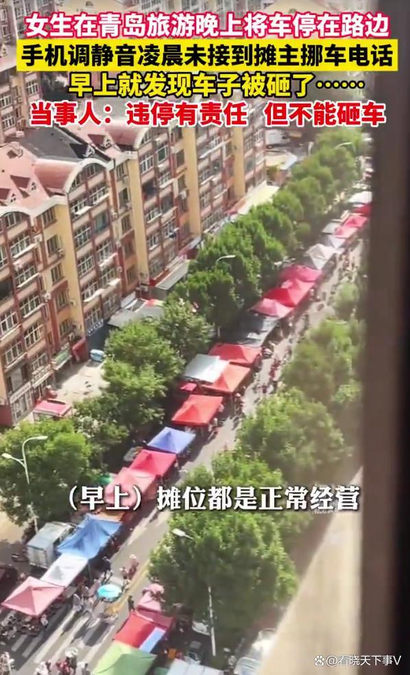 女子称停在路边的车子被人砸了 违停遇摊主冲突