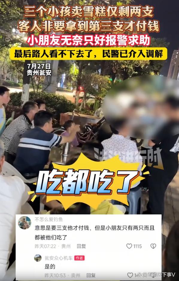 小孩卖雪糕剩2支客人吃掉不付钱 无赖行为惹众怒