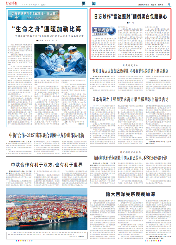 日方炒作“雷達(dá)照射”是為了轉(zhuǎn)移視線 嫁禍于人暴露險(xiǎn)惡意圖