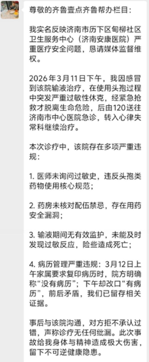 男子输液头孢7年第一次过敏休克 医院诊疗过程引争议
