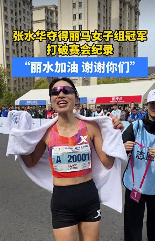 最快女护士回应丽水马拉松夺冠