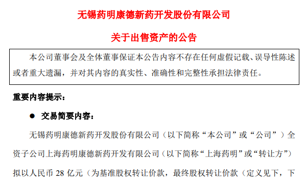 28亿出售CRO！不差钱的药明释放CXO结构性变革新信号