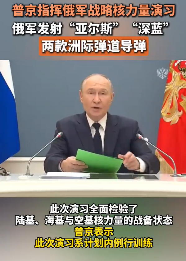 俄军发射两款洲际弹道导弹 俄军举行战略核力量演习